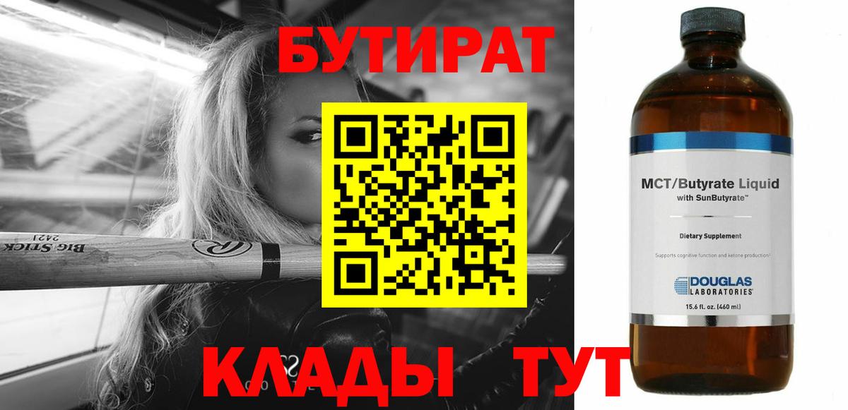 БУТИРАТ оксибутират Екатеринбург
