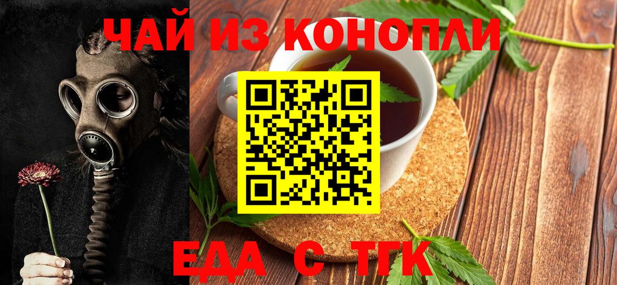 Еда ТГК конопля  Вход с VPN  Екатеринбург 