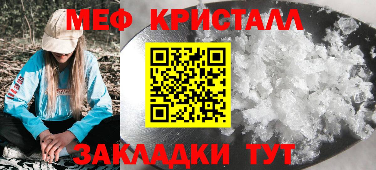 МЕФ кристаллы Екатеринбург