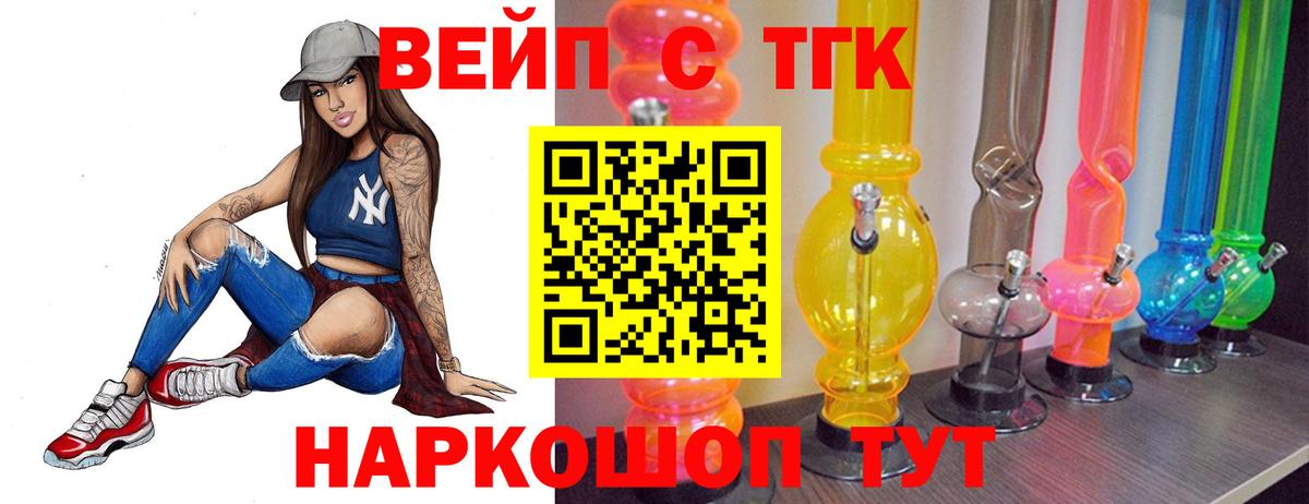 ТГК жижа  Вход с VPN  Екатеринбург 